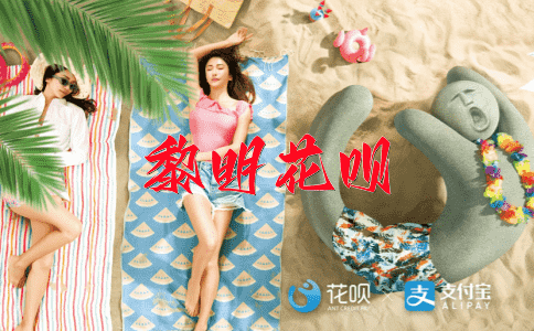 贴心花呗